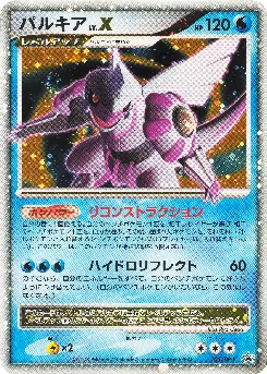 Palkia