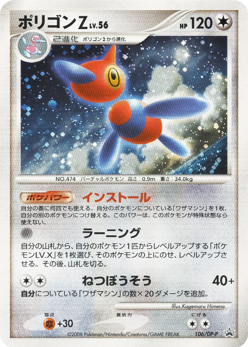 Porygon Z