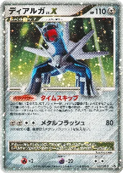 Dialga