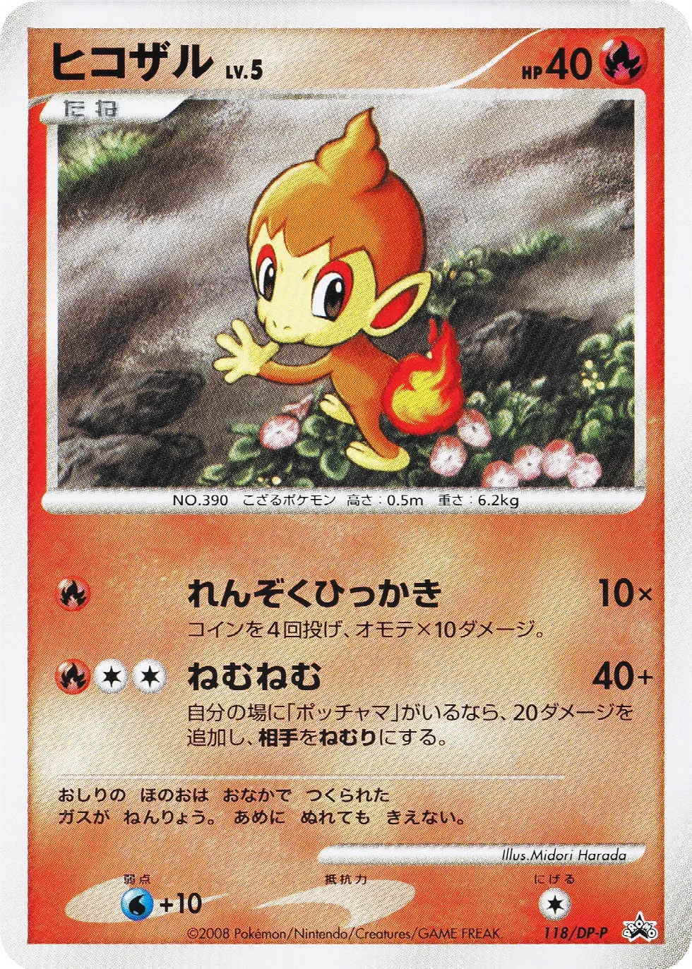 Chimchar