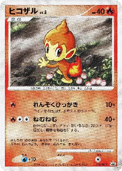 Chimchar