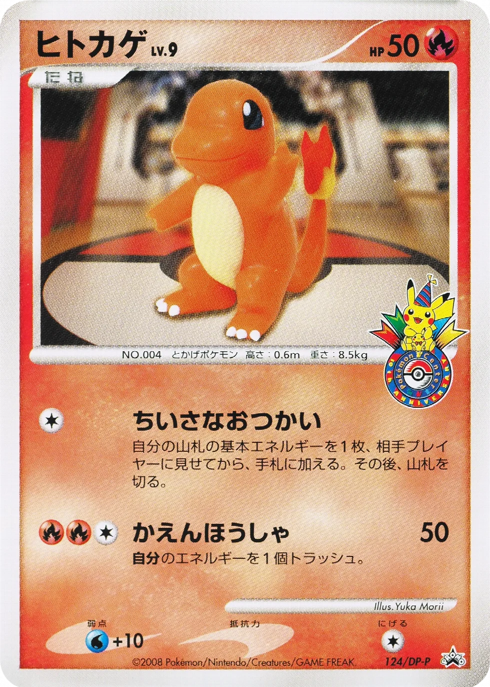 Charmander