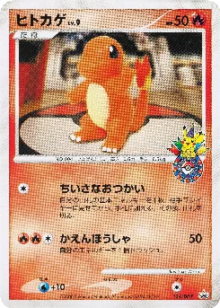 Charmander
