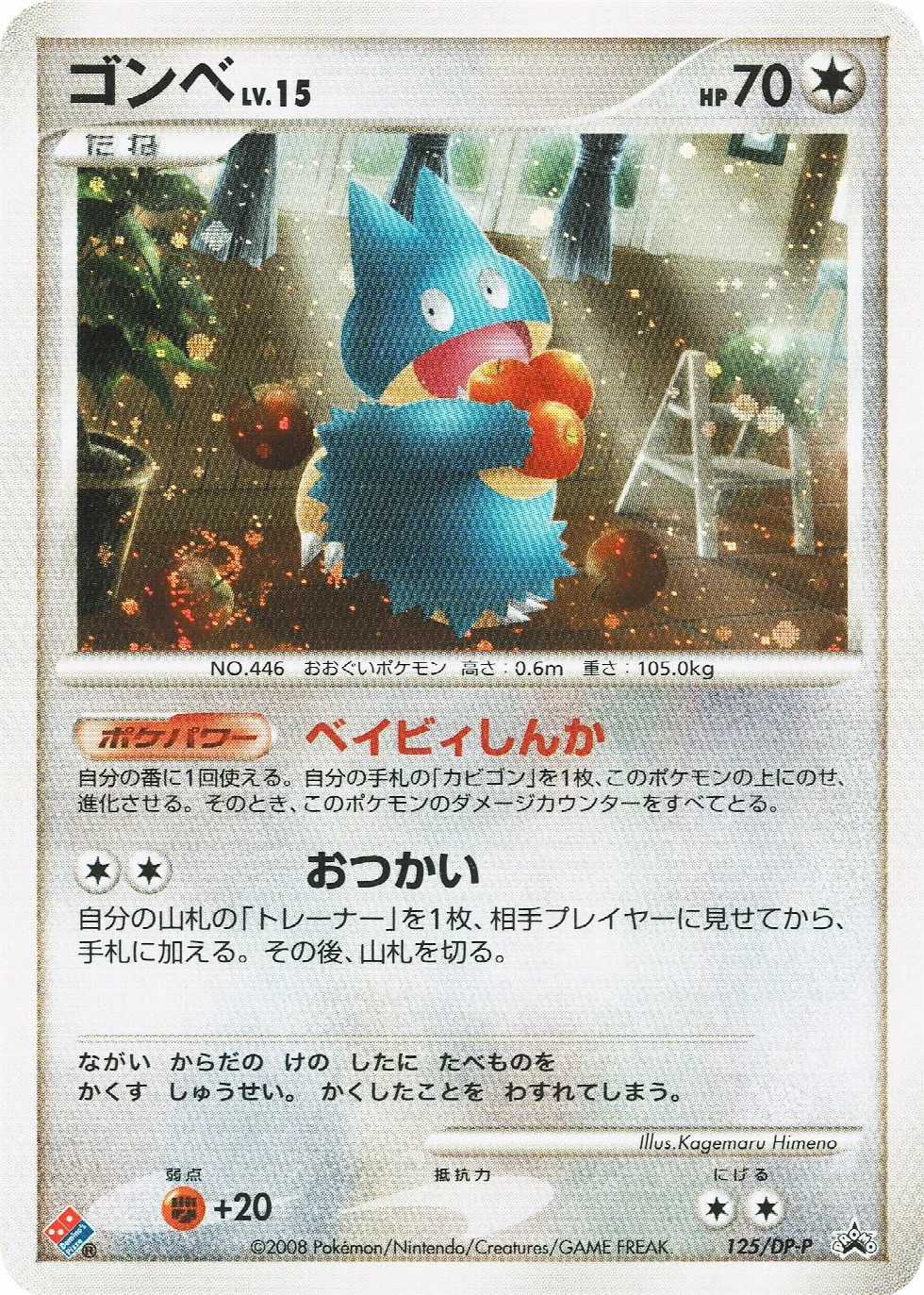 Munchlax