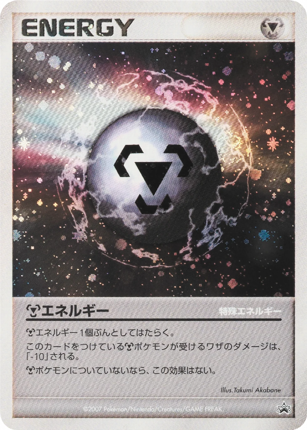 Metal Energy