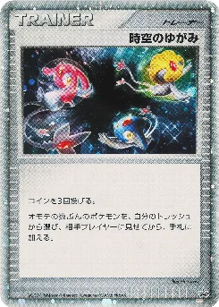 Time-Space Distortion