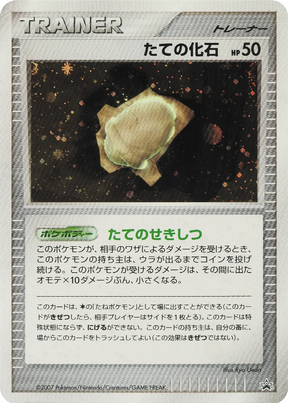 Armor Fossil