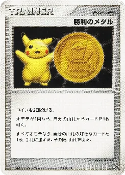 Victory Medal