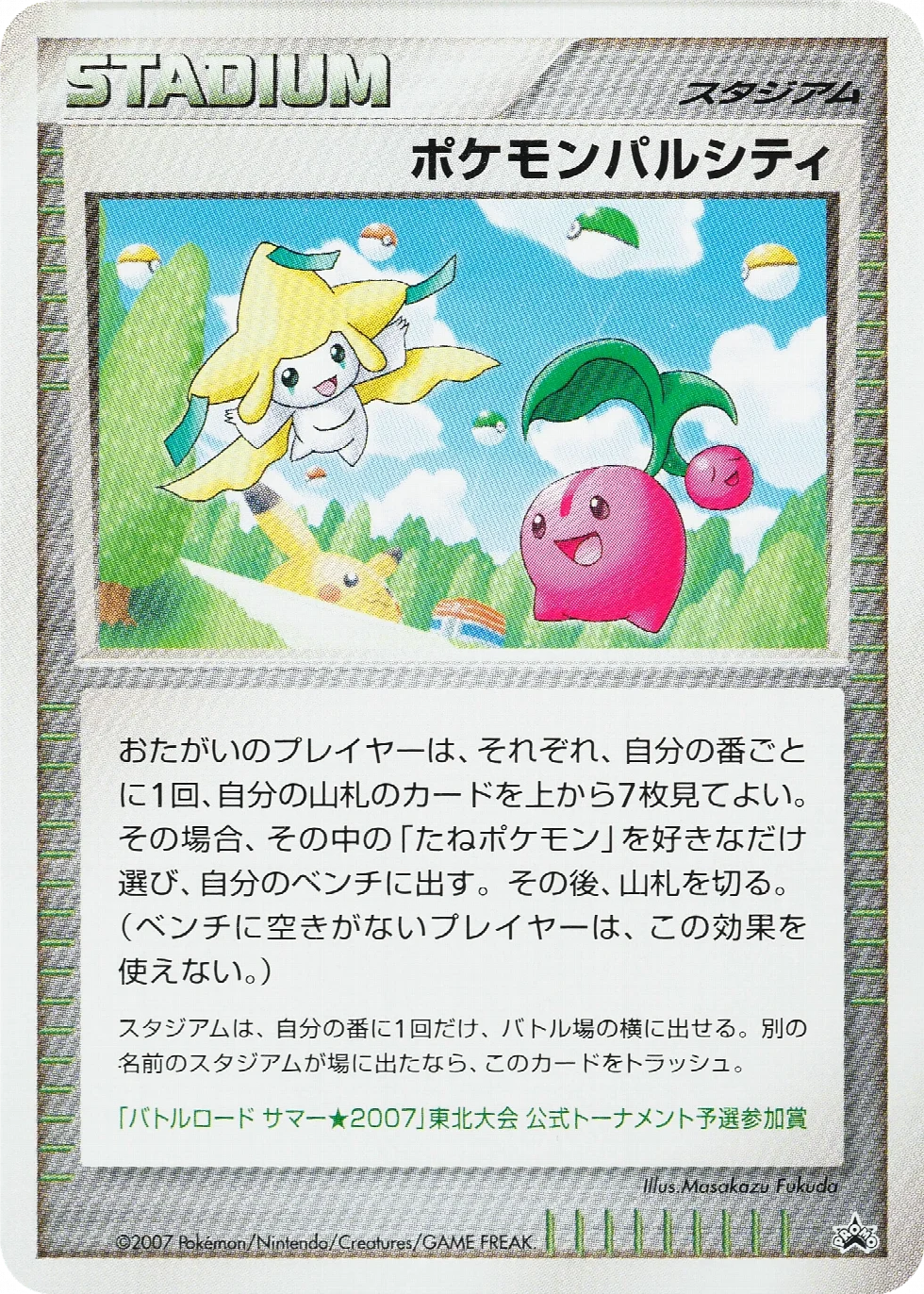Pokémon Pal City