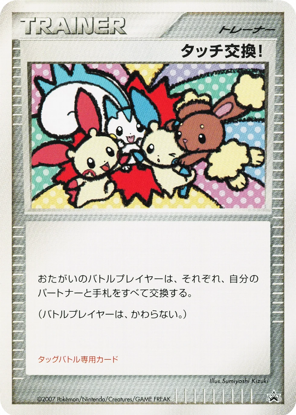 Touch Exchange!