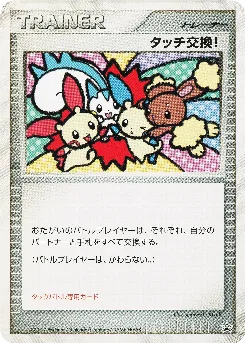 Touch Exchange!