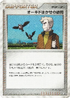 Professor Oak's Visit