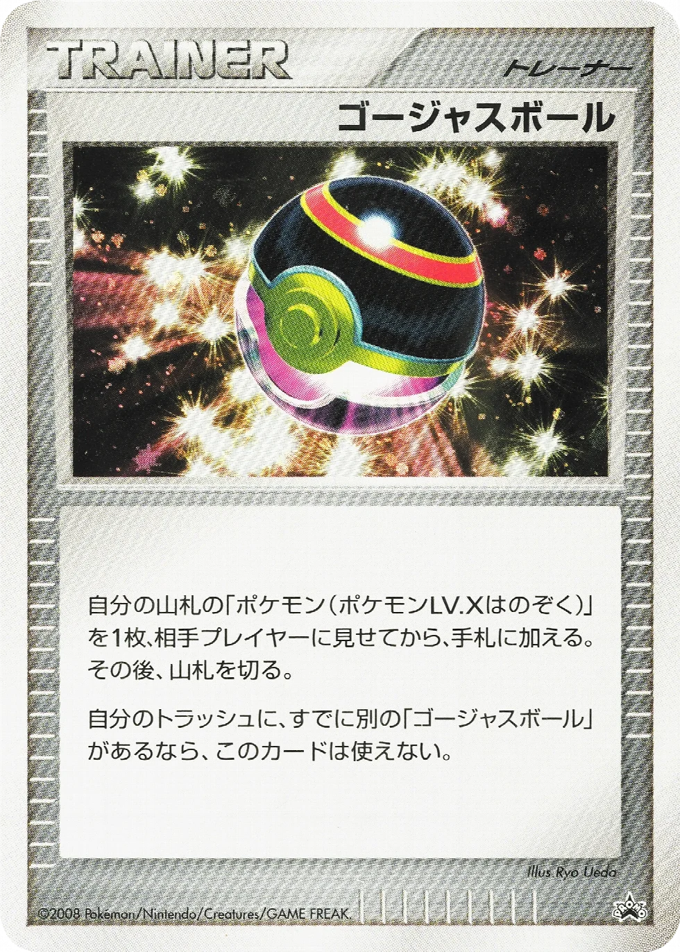 Luxury Ball