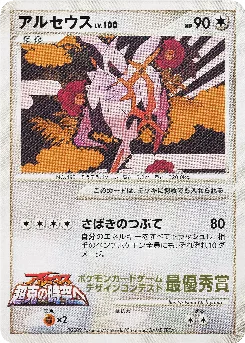 Arceus