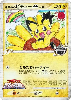 Spiky-eared Pichu M