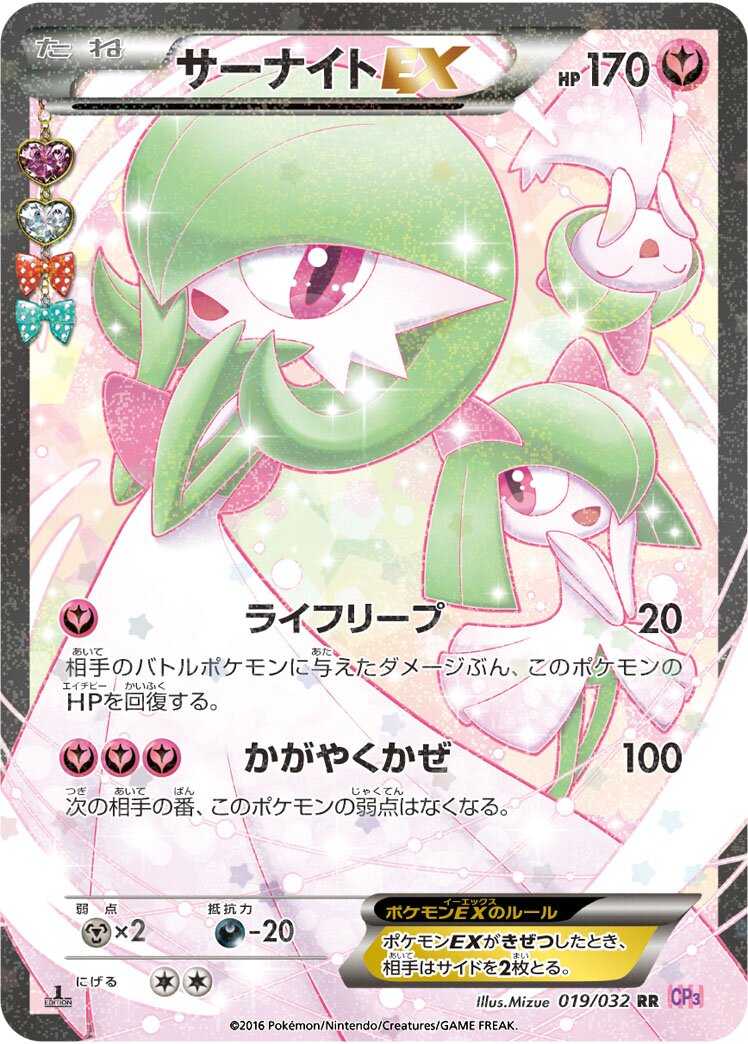 Gardevoir-EX
