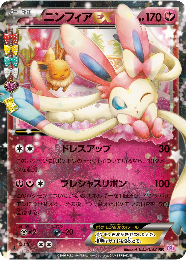 Sylveon-EX