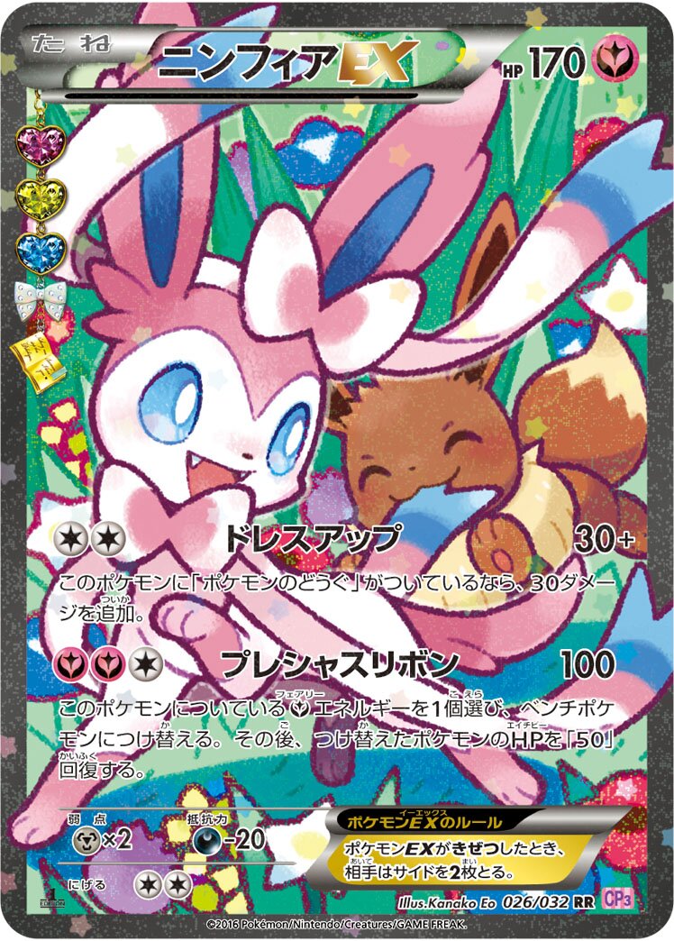 Sylveon-EX
