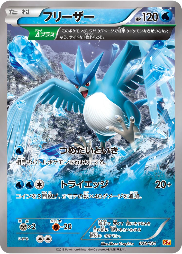 Articuno