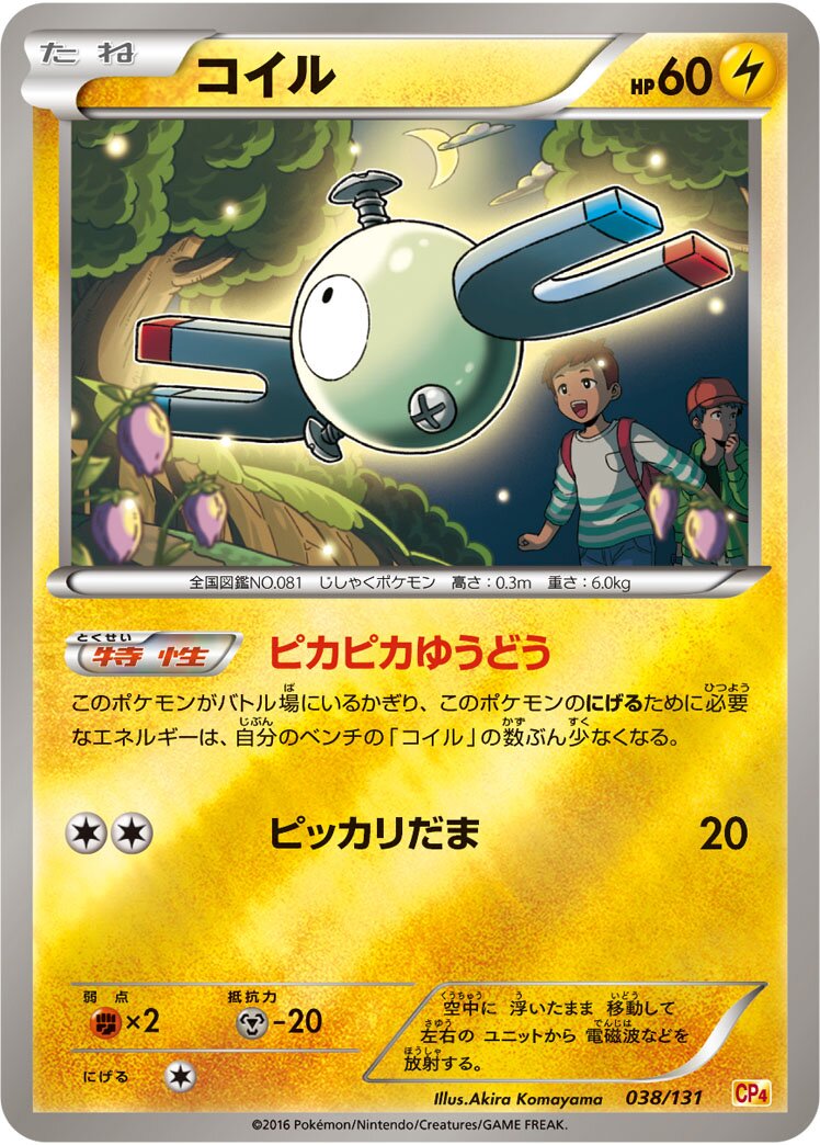 Magnemite