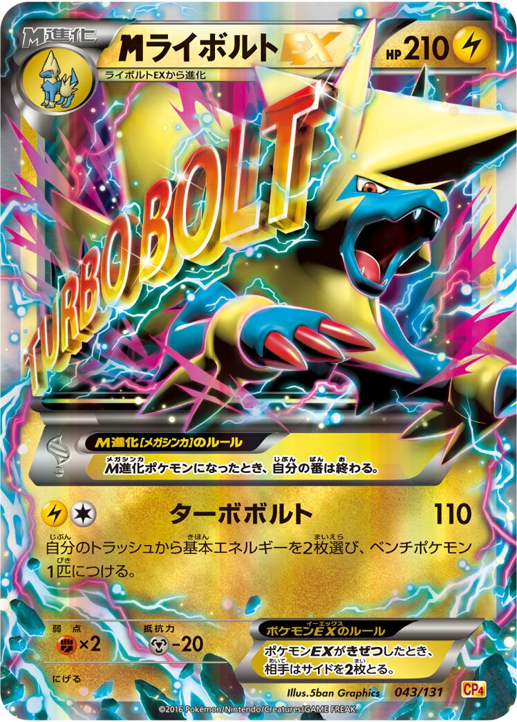 M Manectric-EX