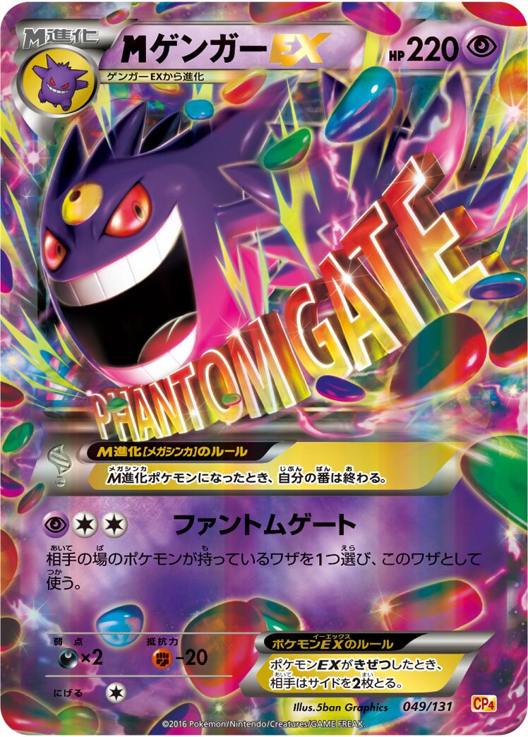 M Gengar-EX