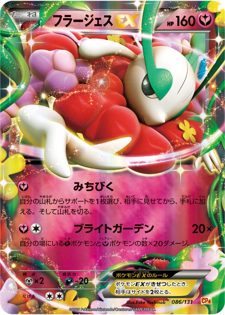 Florges-EX