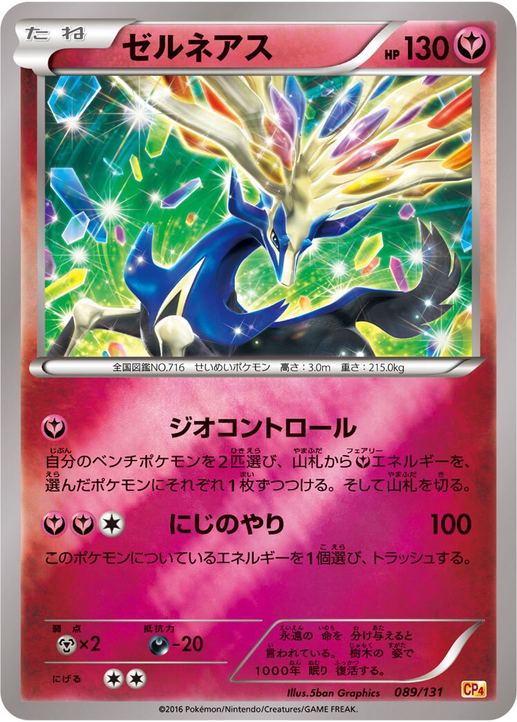 Xerneas