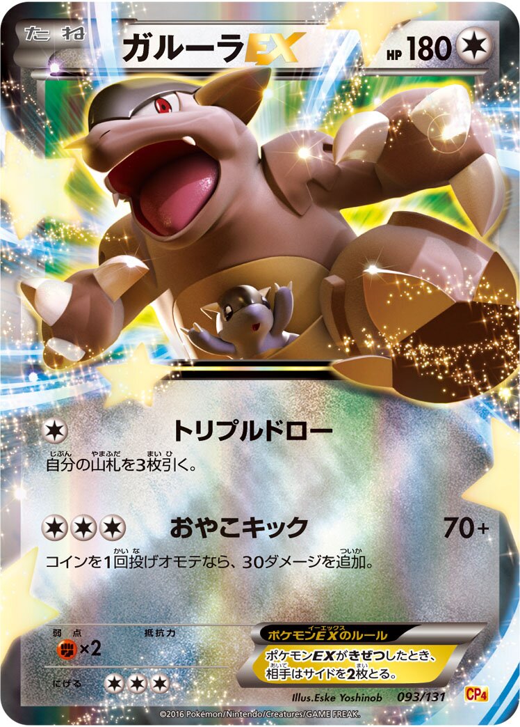 Kangaskhan-EX