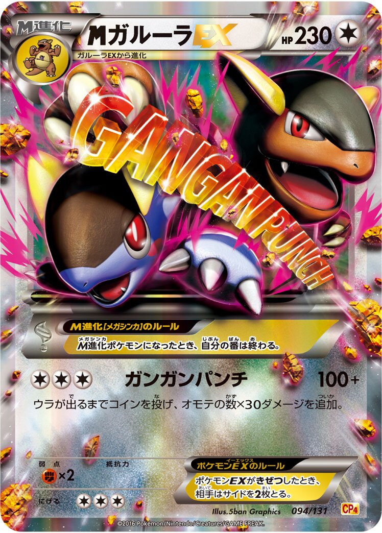 M Kangaskhan-EX