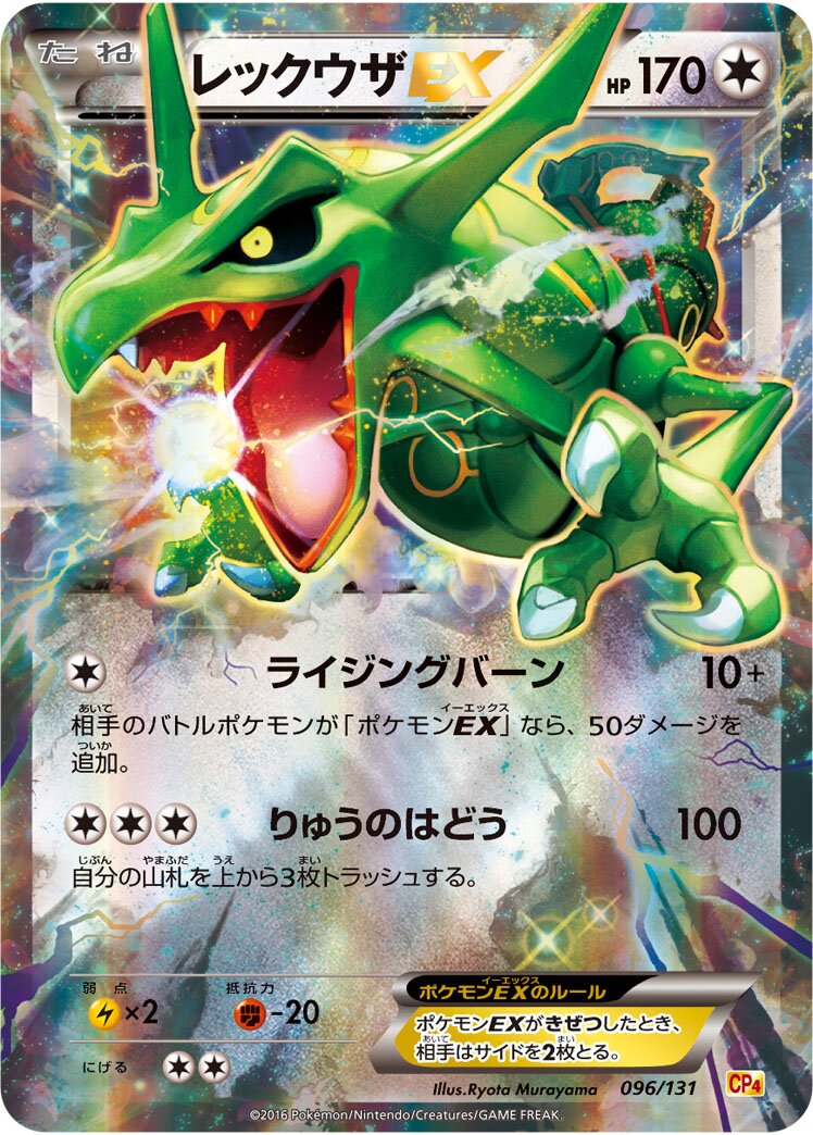 Rayquaza-EX