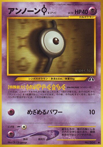 Unown [I]