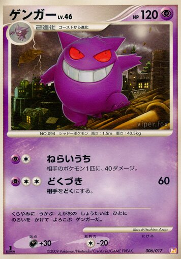 Gengar