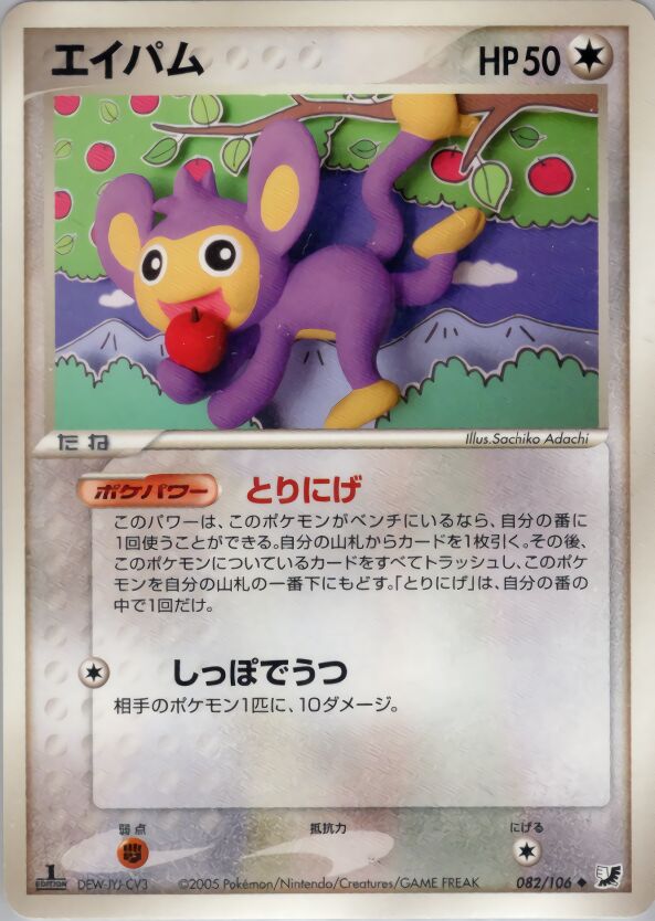 Aipom