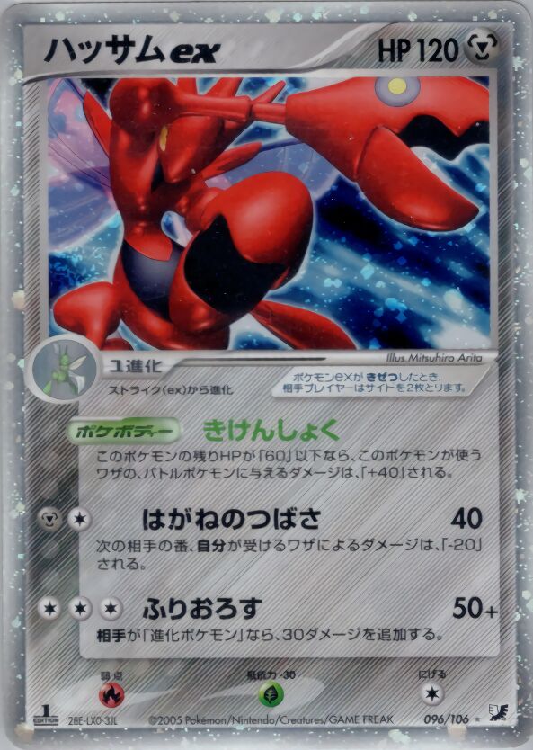 Scizor ex