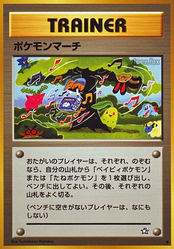 Pokémon March