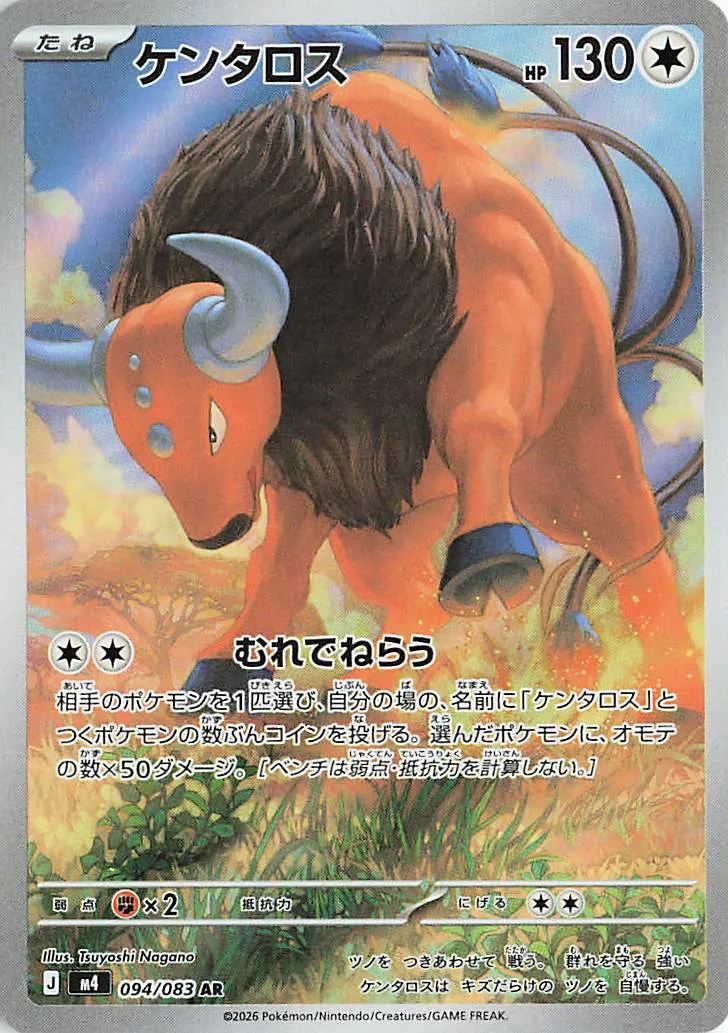 Tauros