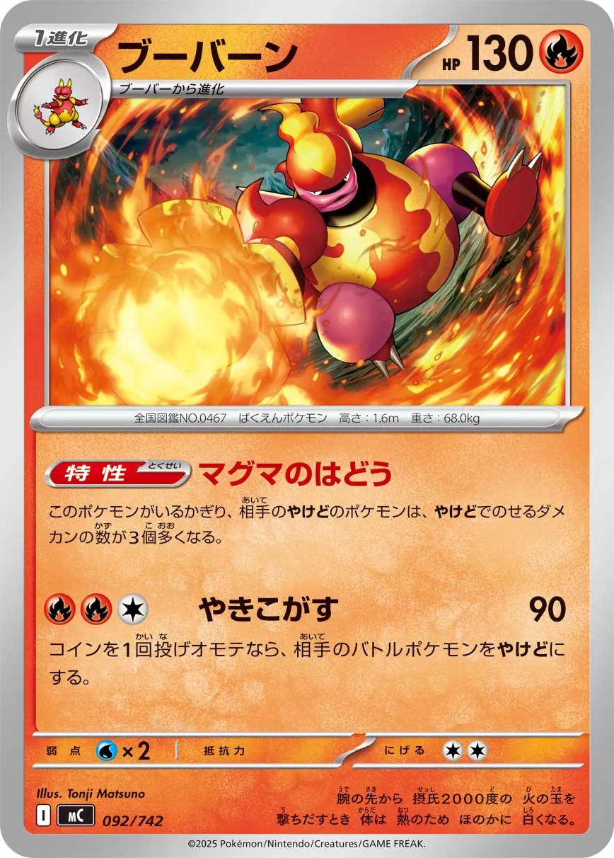 Magmortar