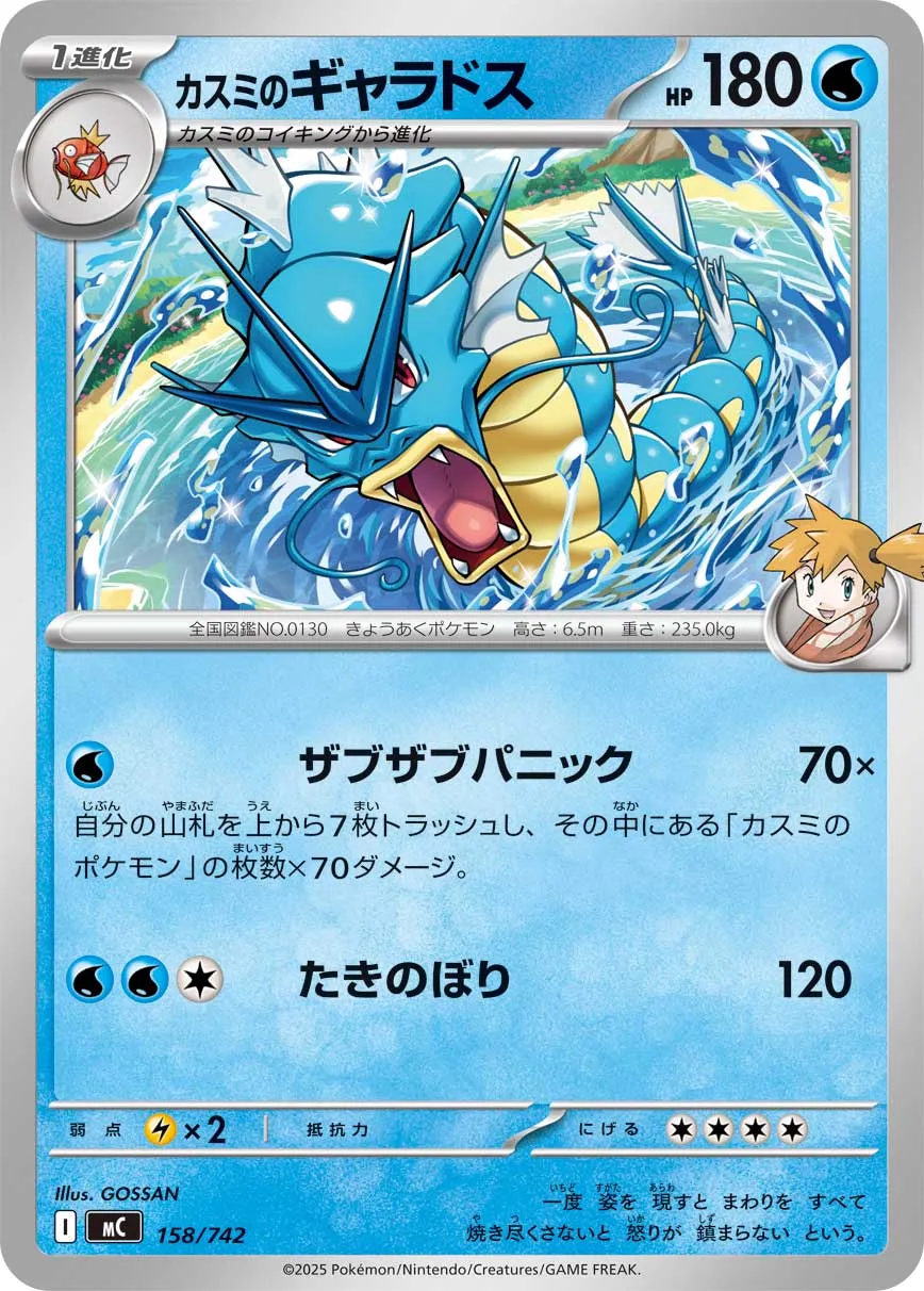 Misty's Gyarados