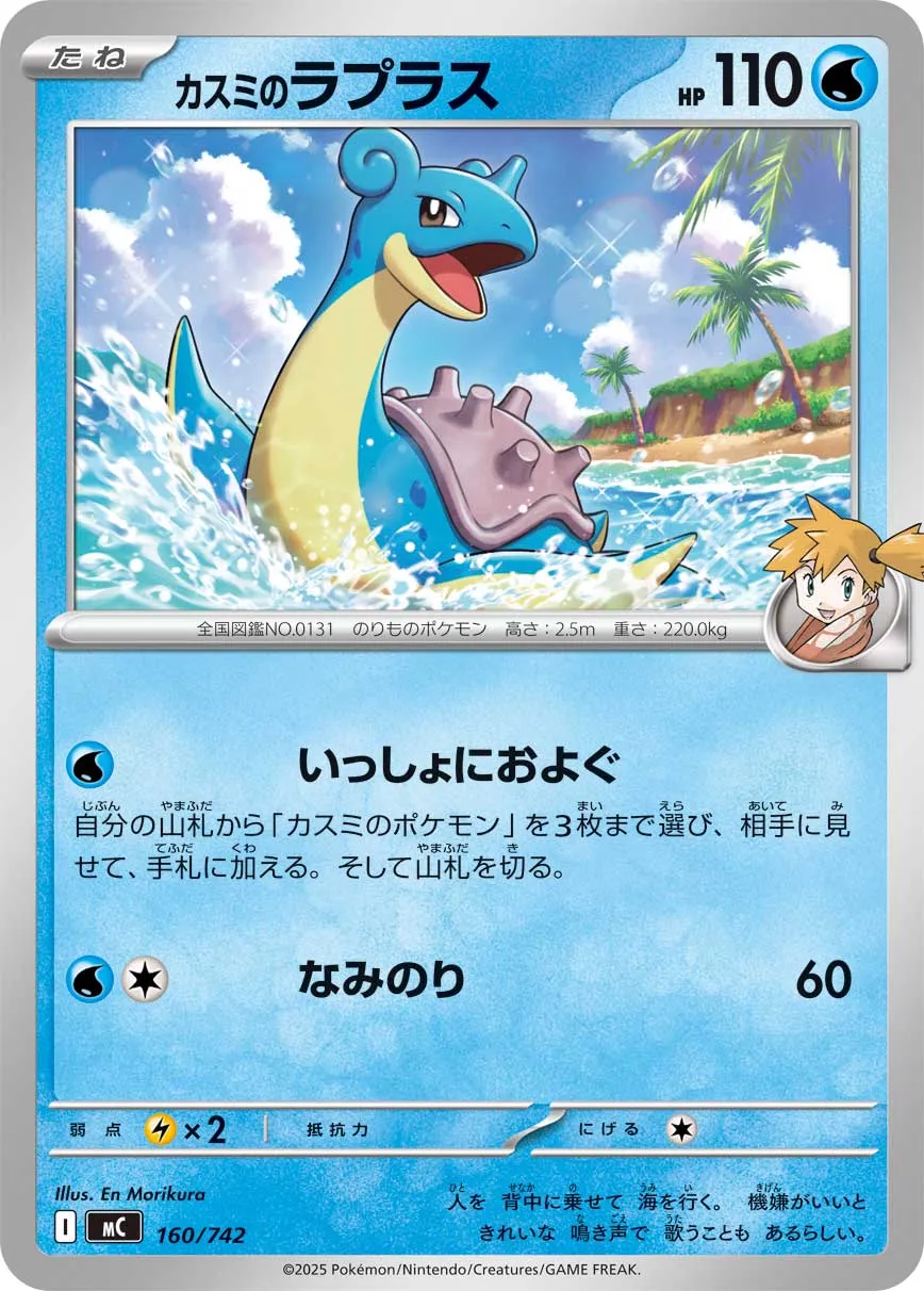 Misty's Lapras