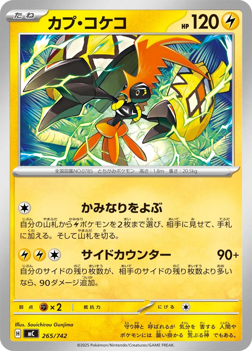 Tapu Koko