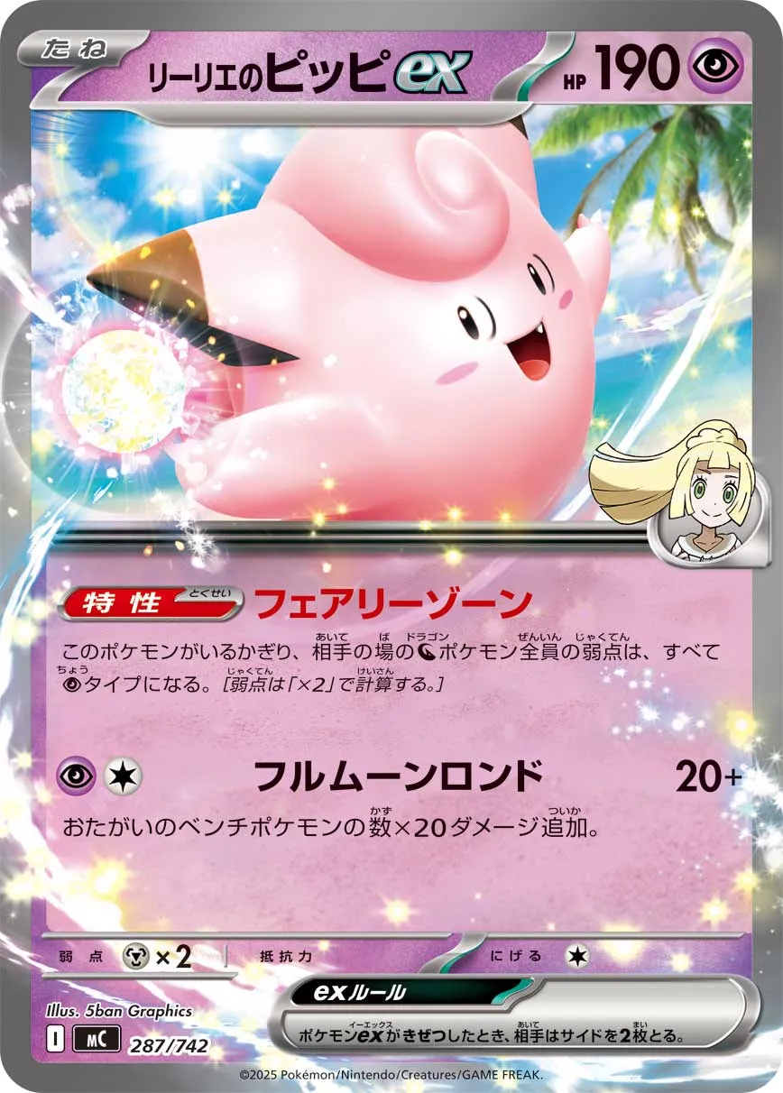 Lillie's Clefairy ex