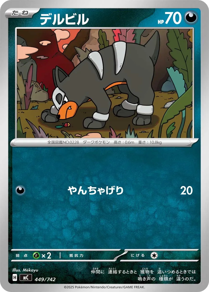 Houndour