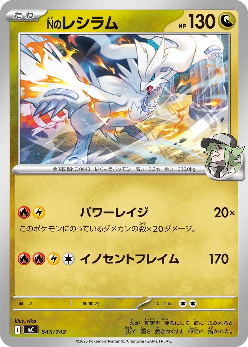 N's Reshiram