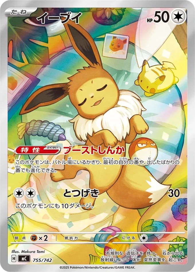Eevee