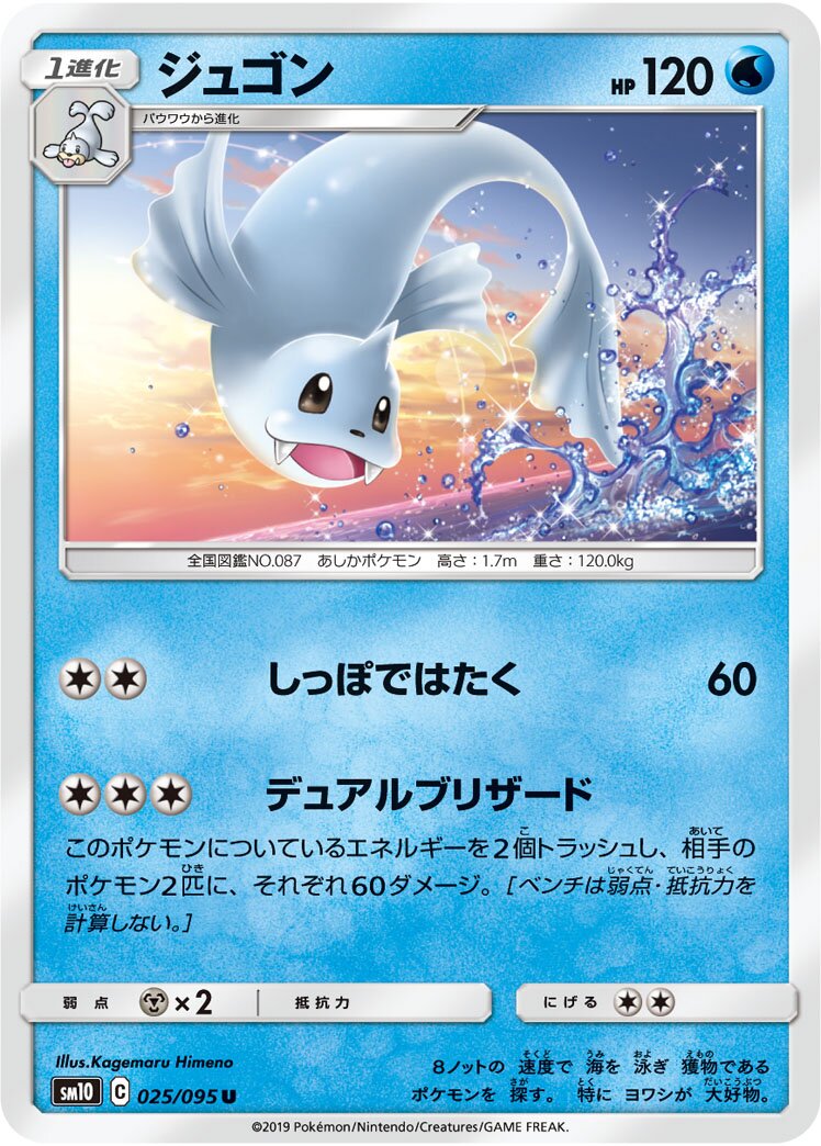 Dewgong