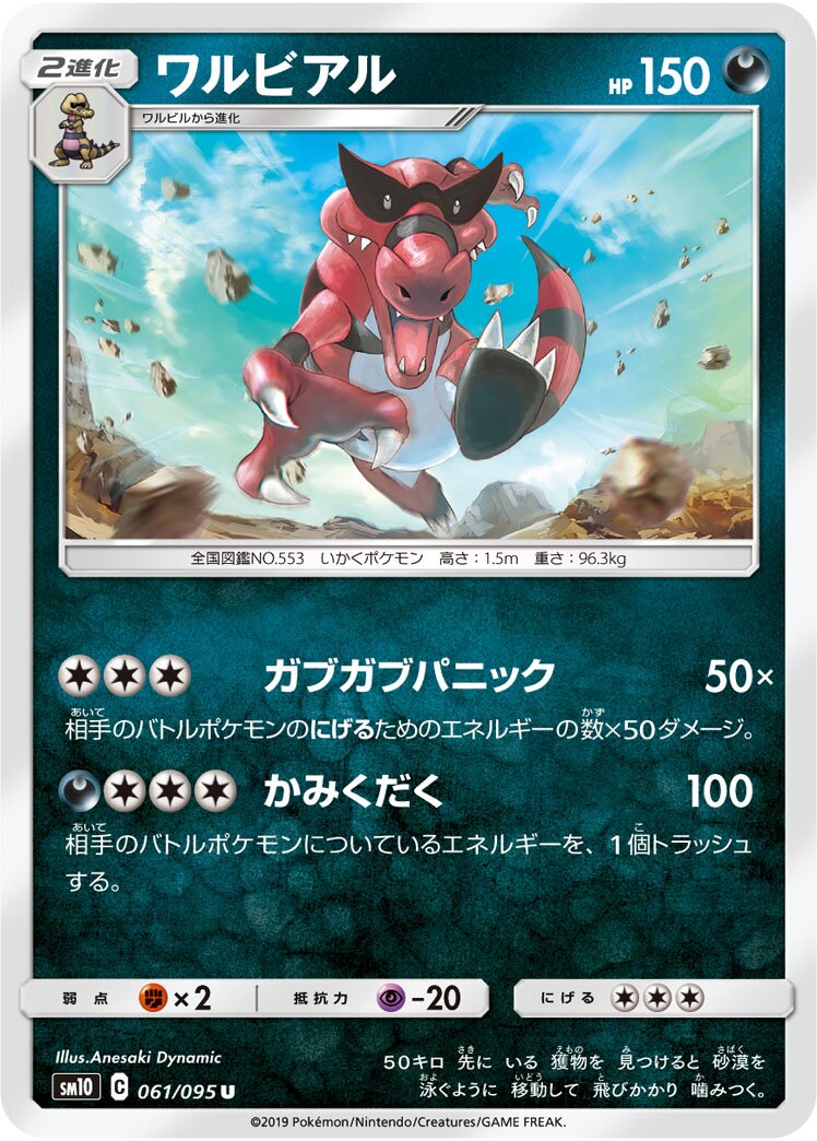 Krookodile