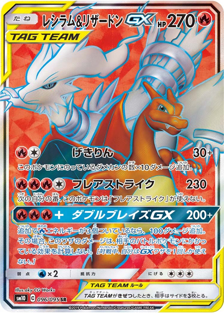Reshiram & Charizard-GX