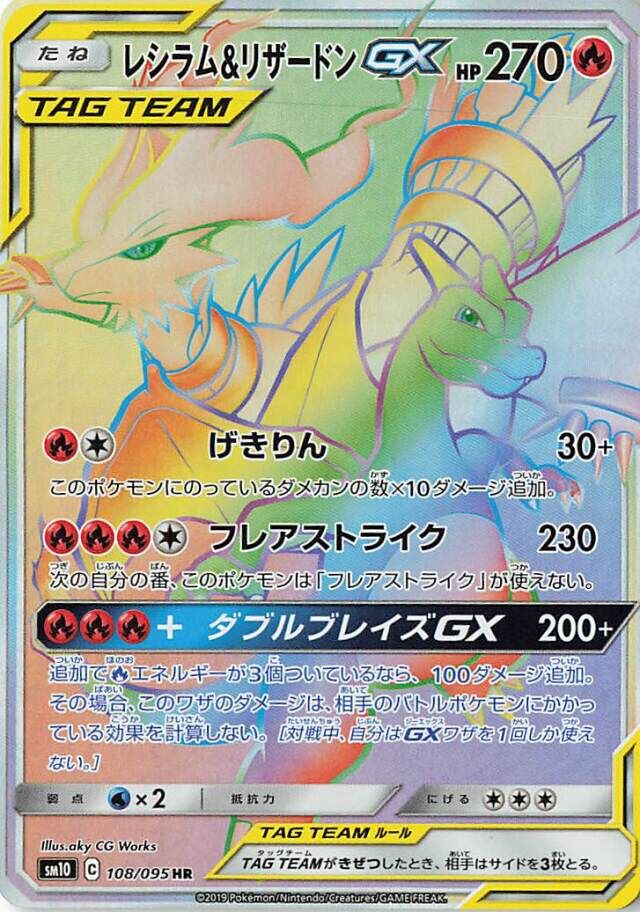Reshiram & Charizard-GX