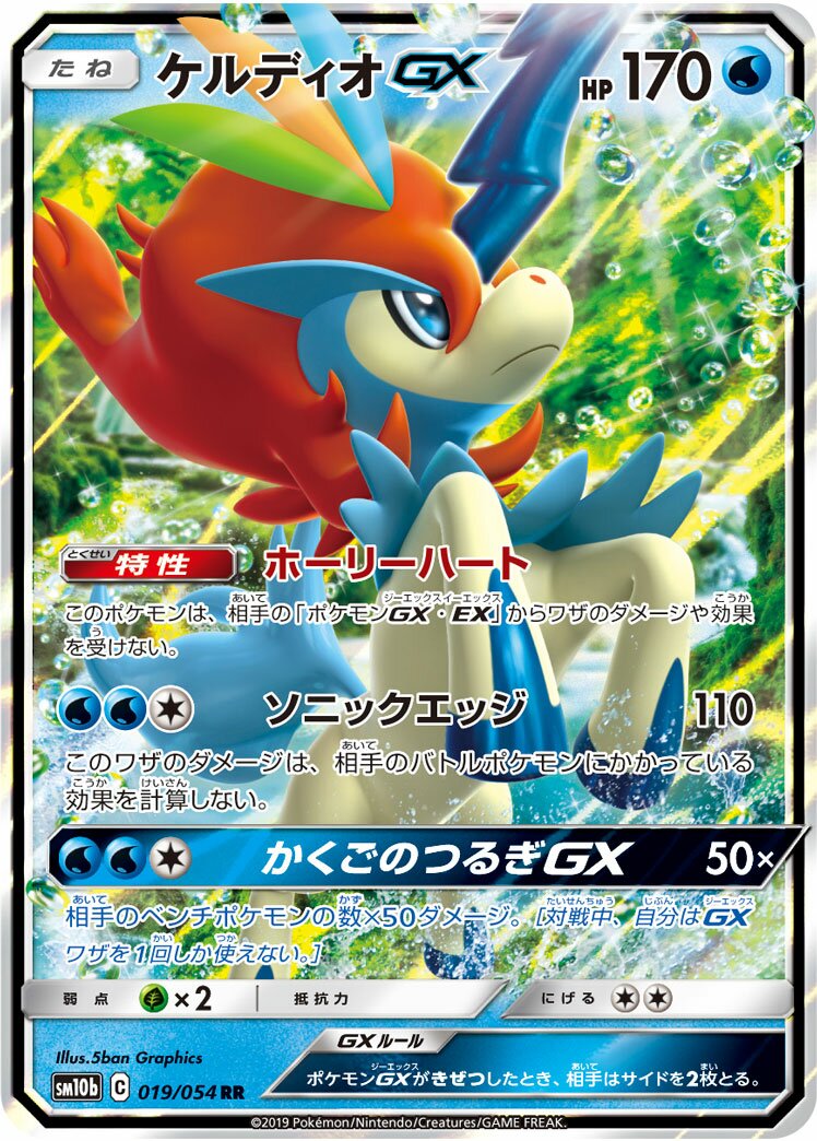Keldeo-GX
